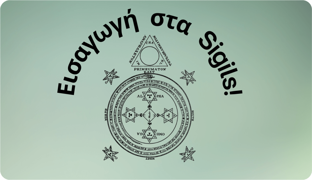 Η Μαγεία των&nbsp;Sigils